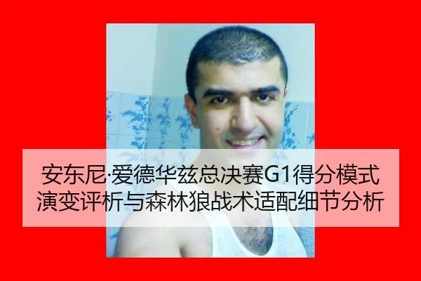 an-dong-ni-ai-de-hua-zi-zong-jue-sai-de-fen-mo-shi-yan-bian-ping-xi-yu-sen-lin-lang-zhan-shu-shi-pei-xi-jie-fen-xi-2-594.jpg